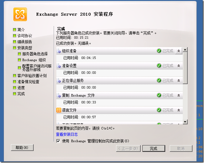 Exchange2010部署多台CAS&HUB Server实现NLB（CAS阵列）_CAS&HUB Server_21