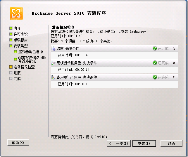 Exchange2010部署多台CAS&HUB Server实现NLB（CAS阵列）_CAS&HUB Server_36