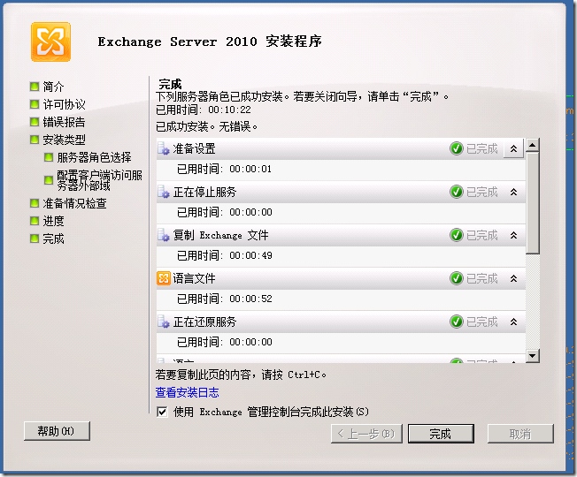 Exchange2010部署多台CAS&HUB Server实现NLB（CAS阵列）_CAS阵列_38