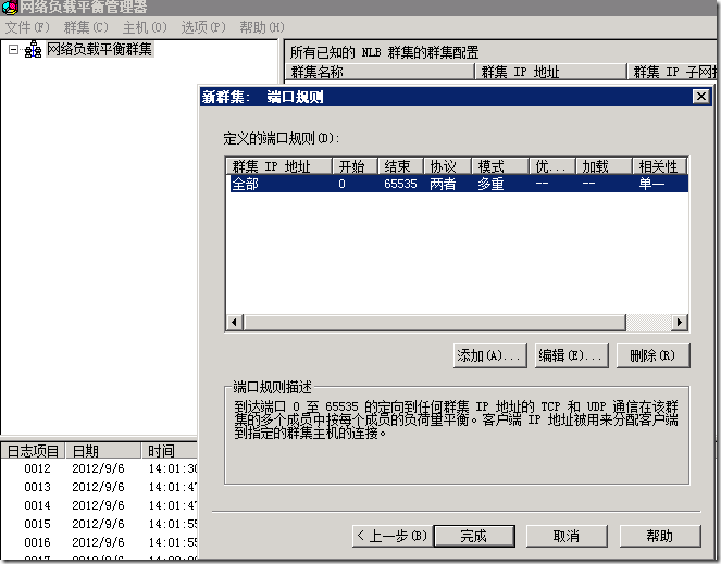 Exchange2010部署多台CAS&HUB Server实现NLB（CAS阵列）_NLB_50