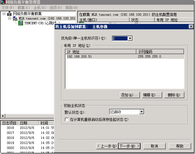 Exchange2010部署多台CAS&HUB Server实现NLB（CAS阵列）_Exchange2010部署_54