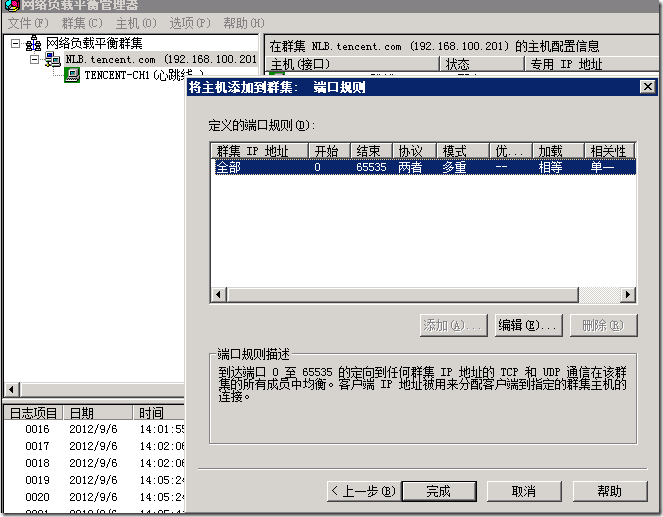 Exchange2010部署多台CAS&HUB Server实现NLB（CAS阵列）_CAS&HUB Server_55