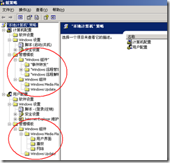 解决Windows XP 组策略选项变少的问题_组策略