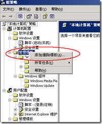 解决Windows XP 组策略选项变少的问题_windows xp_02