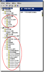 解决Windows XP 组策略选项变少的问题_windows xp_04
