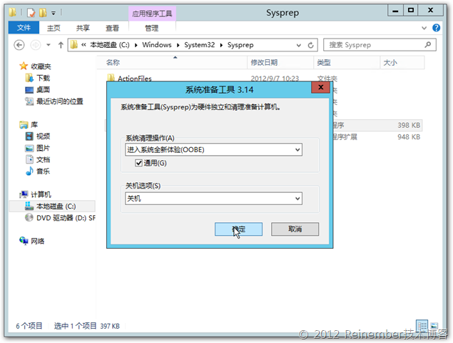 创建Server 2012 VHDX虚拟磁盘模板_虚拟化_19