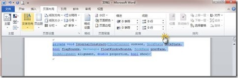 对代码片断修饰的Word小技巧_代码_02