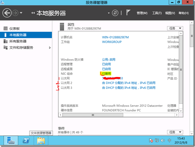 Windows Server 2012 之NIC组合（NIC Teaming）介绍_NIC Teaming