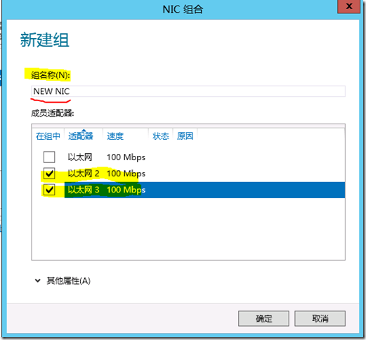 Windows Server 2012 之NIC组合（NIC Teaming）介绍_Windows Server 2012 _06