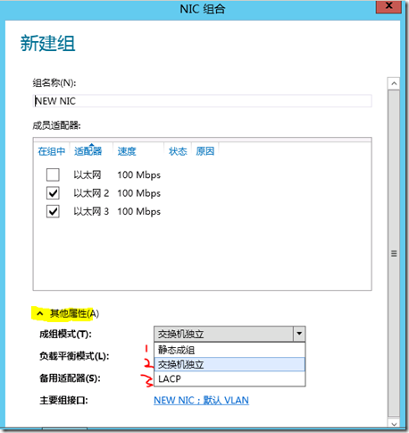 Windows Server 2012 之NIC组合（NIC Teaming）介绍_NIC组合_07