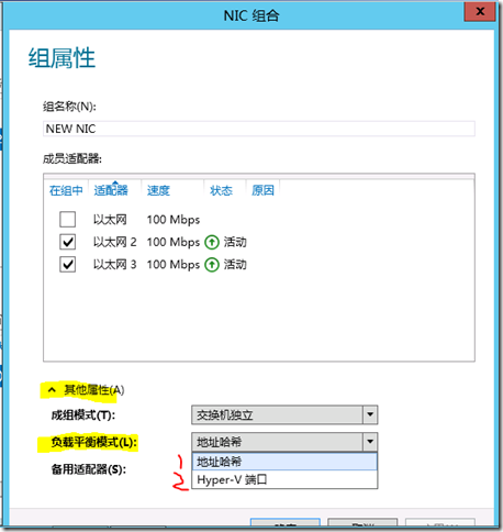 Windows Server 2012 之NIC组合（NIC Teaming）介绍_NIC组合_08