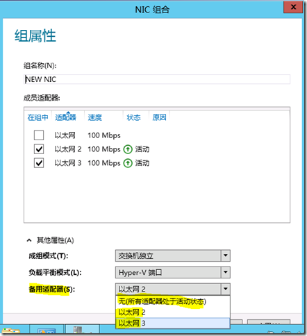 Windows Server 2012 之NIC组合（NIC Teaming）介绍_NIC Teaming_09