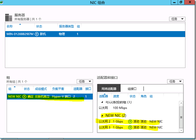 Windows Server 2012 之NIC组合（NIC Teaming）介绍_Windows Server 2012 _10