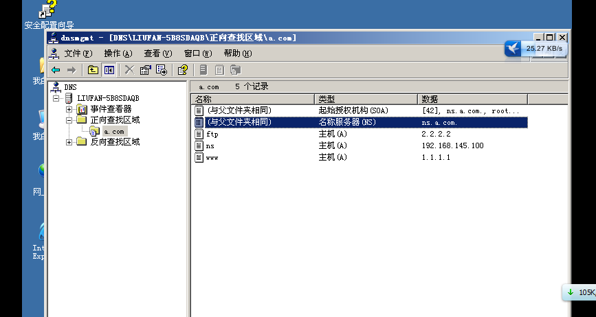 linux下的DNS详细配置步骤（二）_linux_03