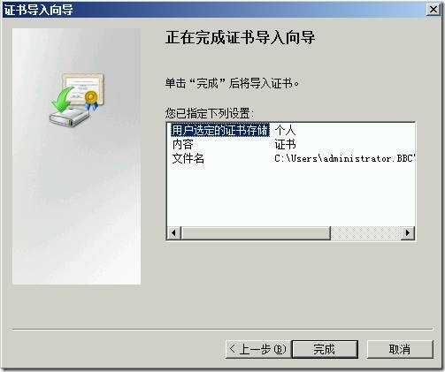 Exchange 2010 邮件服务器服务证书的安装、配置_配置_40