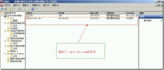 Exchange 2010 邮件服务器服务证书的安装、配置_证书安装_41