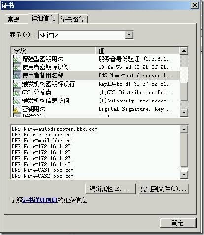 Exchange 2010 邮件服务器服务证书的安装、配置_证书安装_42