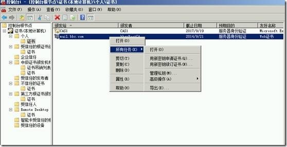 Exchange 2010 邮件服务器服务证书的安装、配置_证书安装_43