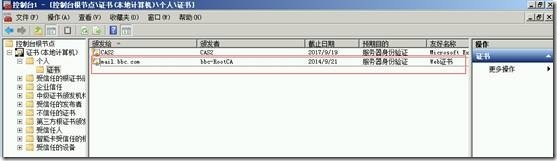 Exchange 2010 邮件服务器服务证书的安装、配置_证书安装_55