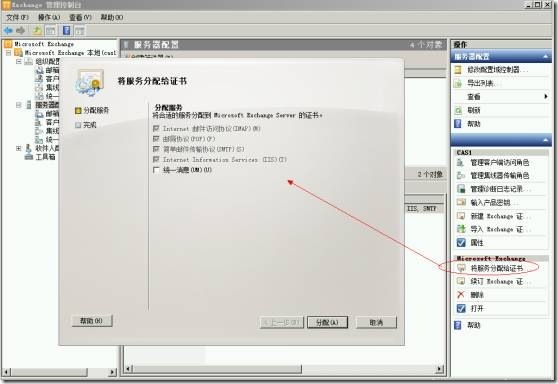 Exchange 2010 邮件服务器服务证书的安装、配置_证书安装_56