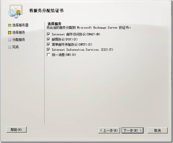 Exchange 2010 邮件服务器服务证书的安装、配置_证书安装_59