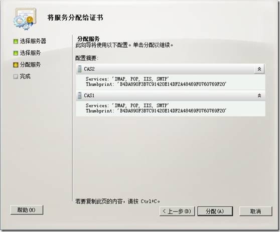Exchange 2010 邮件服务器服务证书的安装、配置_exchange_60