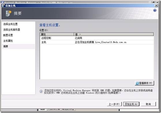 SCVMM系列之一——日常操作（添加主机，添加可服务器，添加库共享）_主机_10