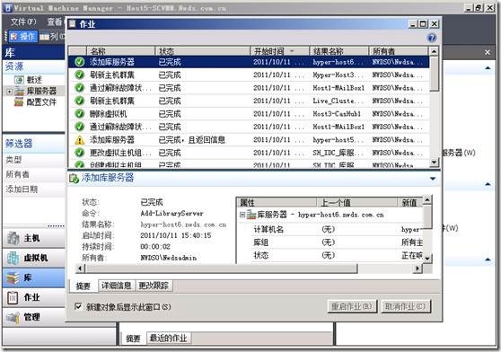 SCVMM系列之一——日常操作（添加主机，添加可服务器，添加库共享）_target_23