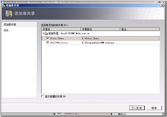 SCVMM系列之一——日常操作（添加主机，添加可服务器，添加库共享）_服务器_26