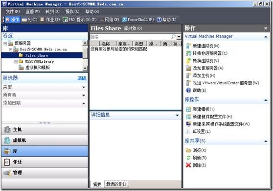 SCVMM系列之一——日常操作（添加主机，添加可服务器，添加库共享）_blank_28