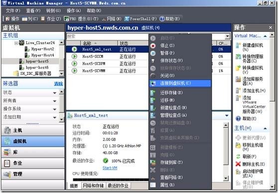 SCVMM系列之一——日常操作（添加主机，添加可服务器，添加库共享）_style_48