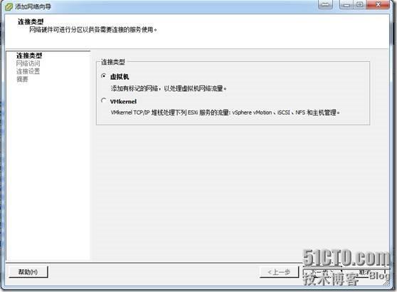 虚拟化系列-VMware vSphere 5.1 网络管理--学习_网络连接_03