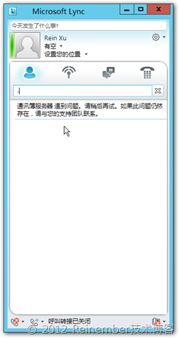 解决Lync通讯簿同步问题以及2013通讯簿错误_Lync 2013_05