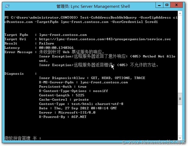 解决Lync通讯簿同步问题以及2013通讯簿错误_Lync 2013_07