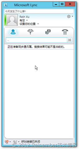 解决Lync通讯簿同步问题以及2013通讯簿错误_Lync 2013_11