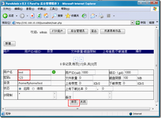 linux下purftp服务器的搭建_安全_19