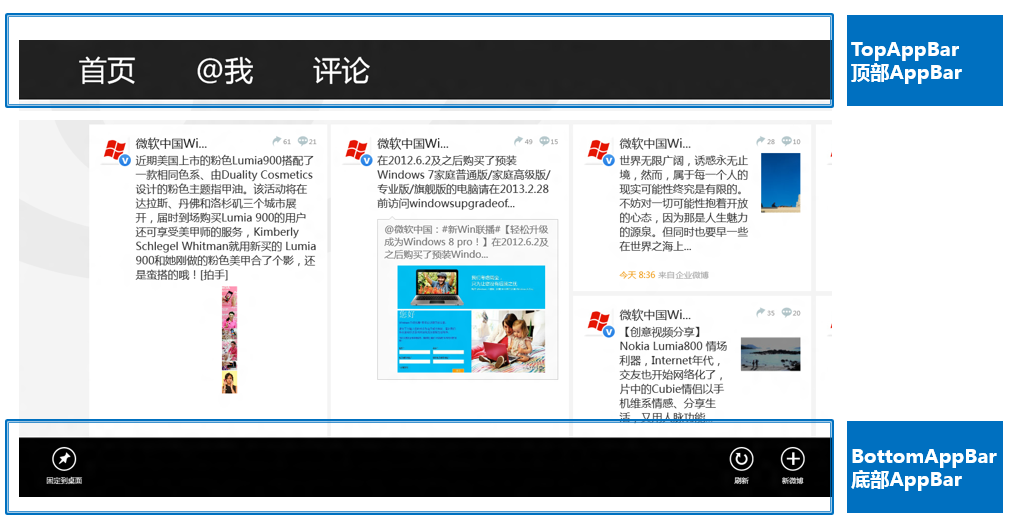 快速构建Windows 8风格应用23-App Bar概述及使用规范_Windows 8