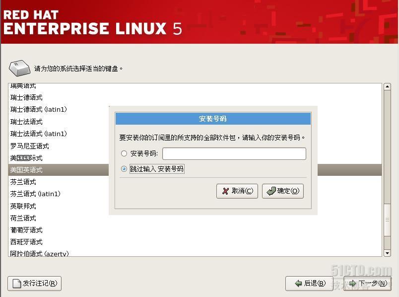 red hat linux 5 系统安装_linux 5 系统安装_07