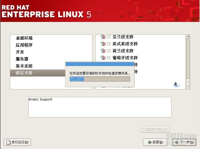 red hat linux 5 系统安装_linux 5 系统安装_15