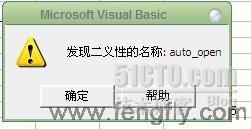 EXCEL发现二义性的名称：auto_open_auto_open