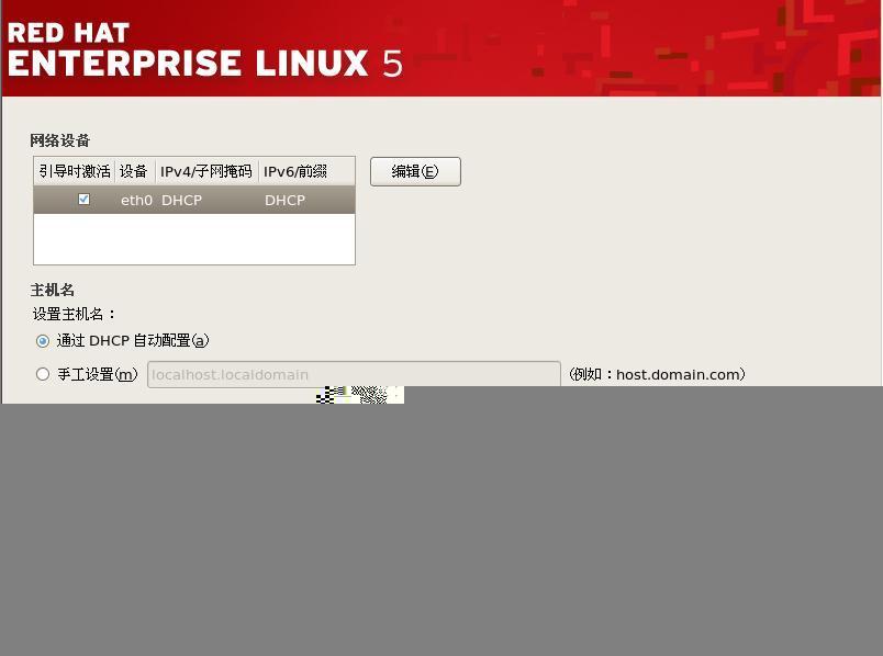 red hat linux 5 系统安装_linux 5 系统安装_10