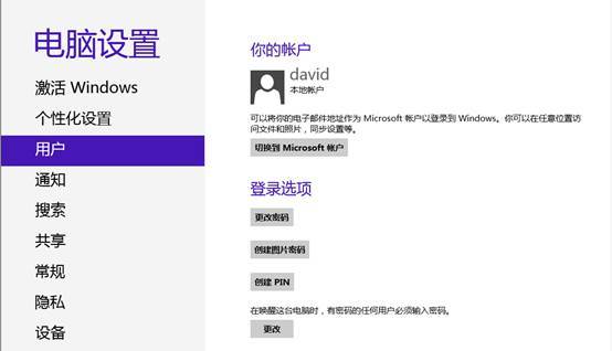 Windows 8中的用户账户_Windows 8_02