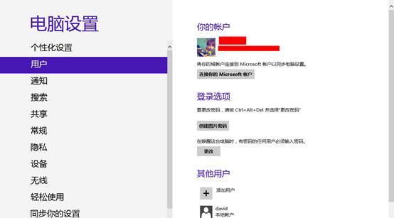 Windows 8中的用户账户_Microsoft账户_06