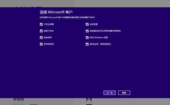 Windows 8中的用户账户_Microsoft账户_07