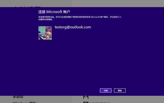 Windows 8中的用户账户_Microsoft账户_11