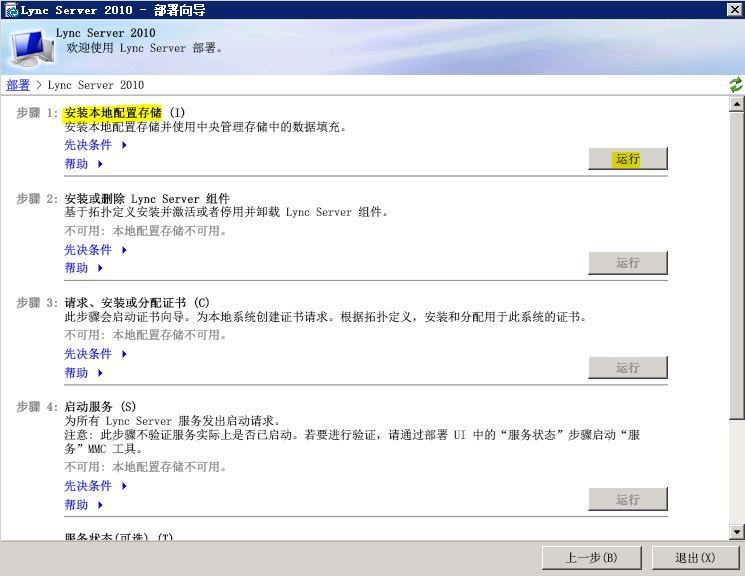 Lync Server 2010部署与应用(七)---部署边缘服务器_Lync Server 2010部署_05