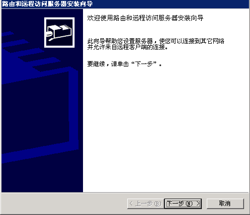 Server2003单网卡配置vpn_vpn_04