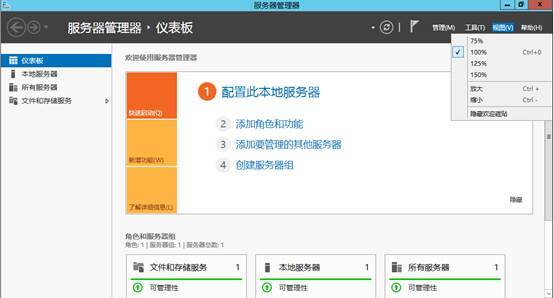 Windows Server 2012服务器管理器详解 _WS2013新功能_06