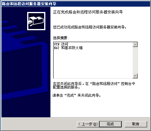 Server2003单网卡配置vpn_Server_07