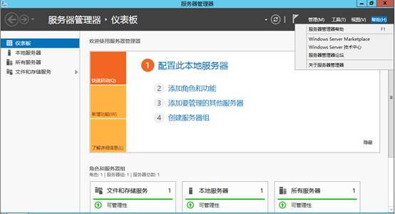 Windows Server 2012服务器管理器详解 _WS2013新功能_07